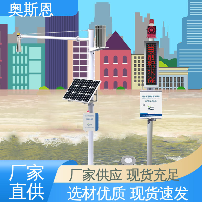 质量保障 自主研发 测量范围广 隧道立交桥积水监测站 奥斯恩