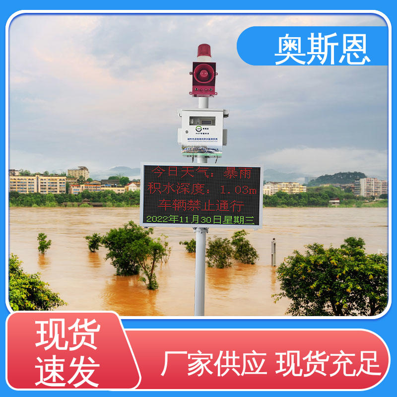 规模生产 窄路隧道积水深度监测仪 一站式服务 奥斯恩