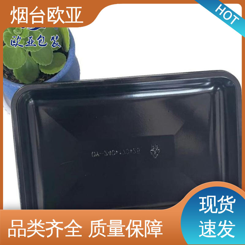 欧亚包装 延伸性好 专业定制 食品级PP 食品盒式贴体包装