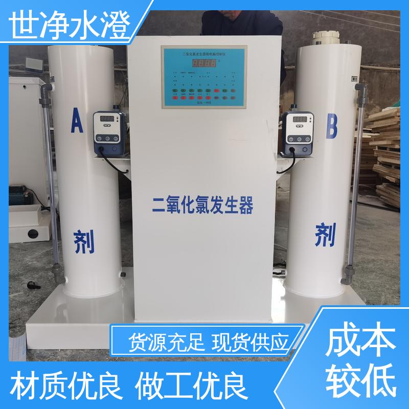 世净澄环保 医院污水杀菌消毒设备 签订合同 规格齐全