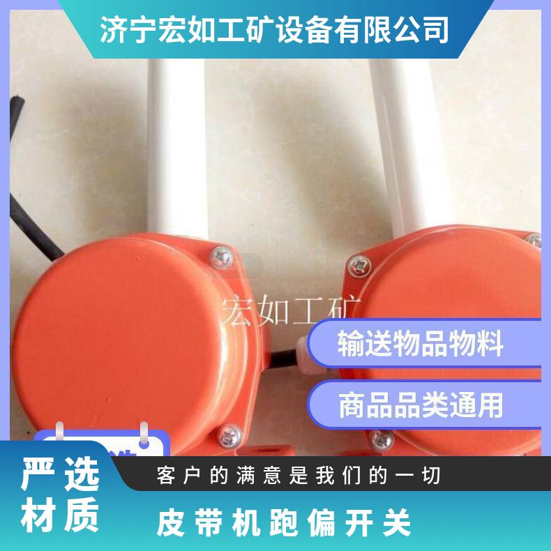 YHP-12-30两级跑偏开关 2035皮带机 物料 是 HR/宏如 888 输送机