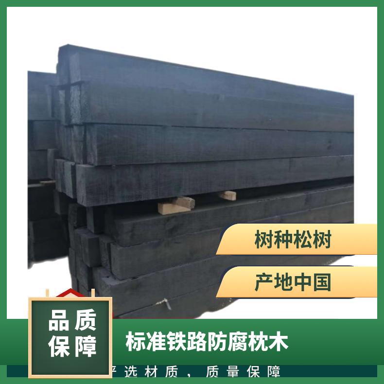 铁路枕木 按需加工 定制尺寸 注油 1.5米轨道 国标防腐