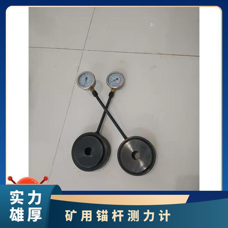 MCZ-200型矿用锚杆索测力计 煤矿用 圆形 操作简单