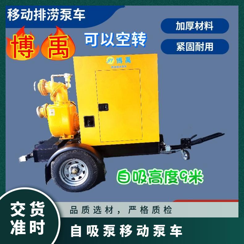 博禹 拖车式 应急排涝 自吸泵移动泵车 14寸1500方
