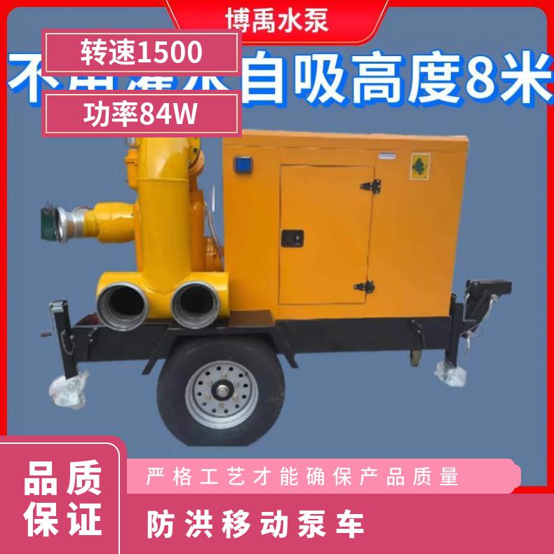 博禹 不用引水 柴油机自吸 防汛 防洪排涝 移动泵车 8寸500方