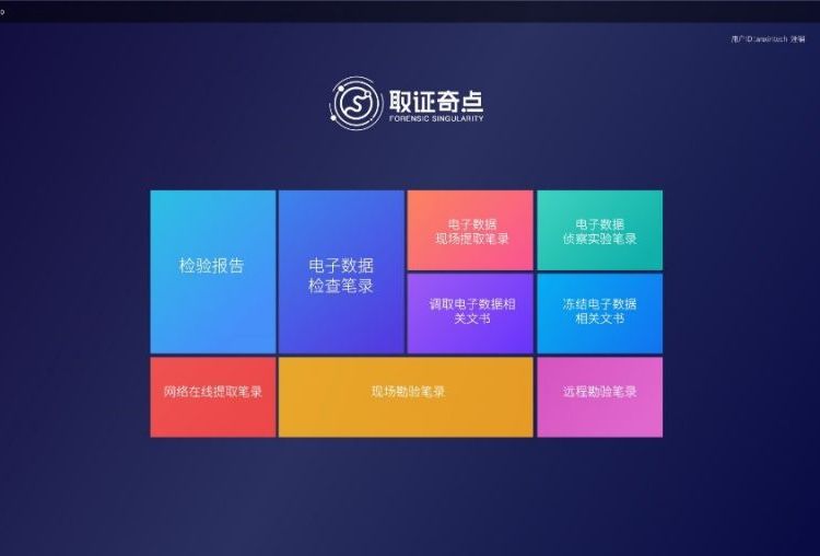 CMCFS2020实验室案件管理系统，电子物证取证系统
