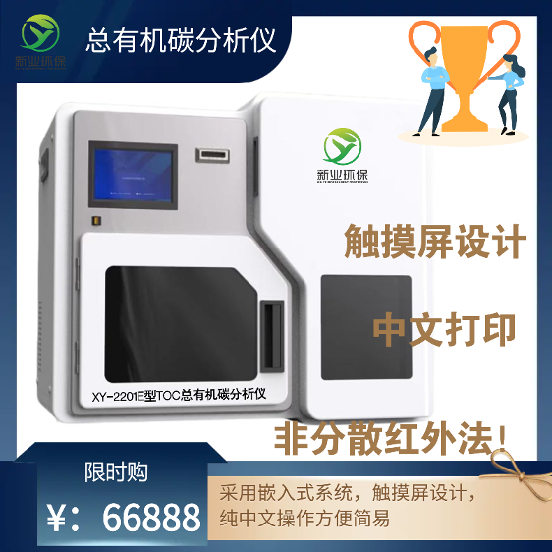 污水检测T O c非分散红外 TOC总有机碳分析仪 三方扩项 工业废水高浓度