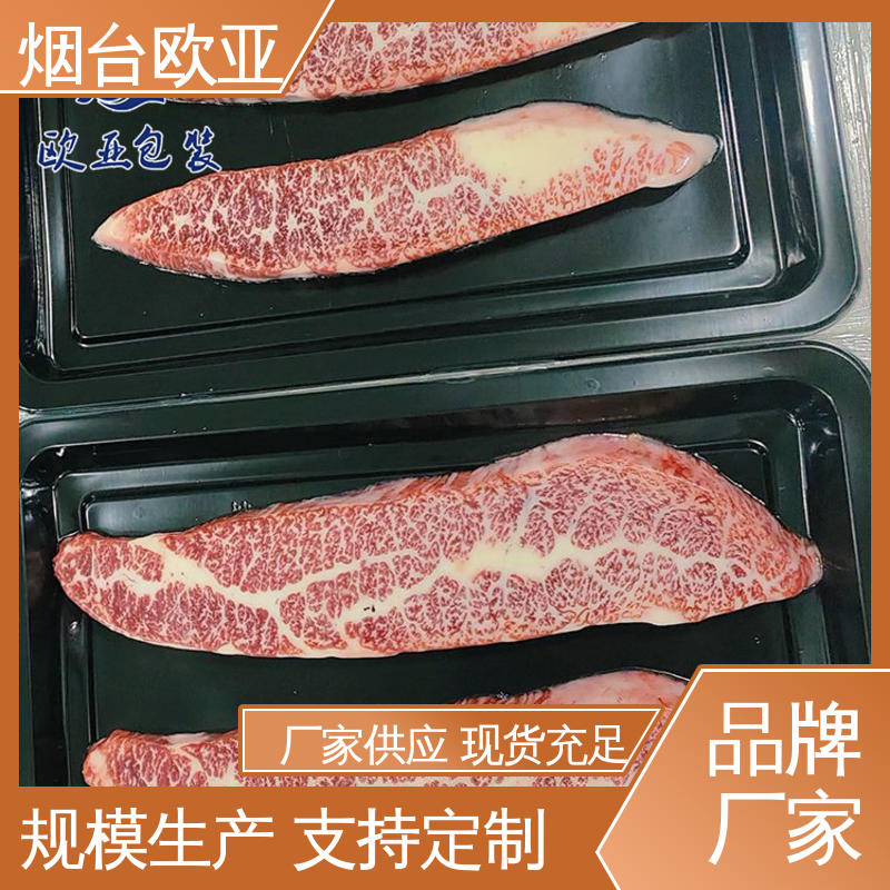 欧亚包装 纯原料 自主研发 预制菜贴体盒 交货快捷