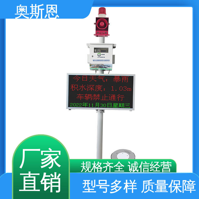 奥斯恩 质量保障 一站式服务 雷达水文监测预警系统