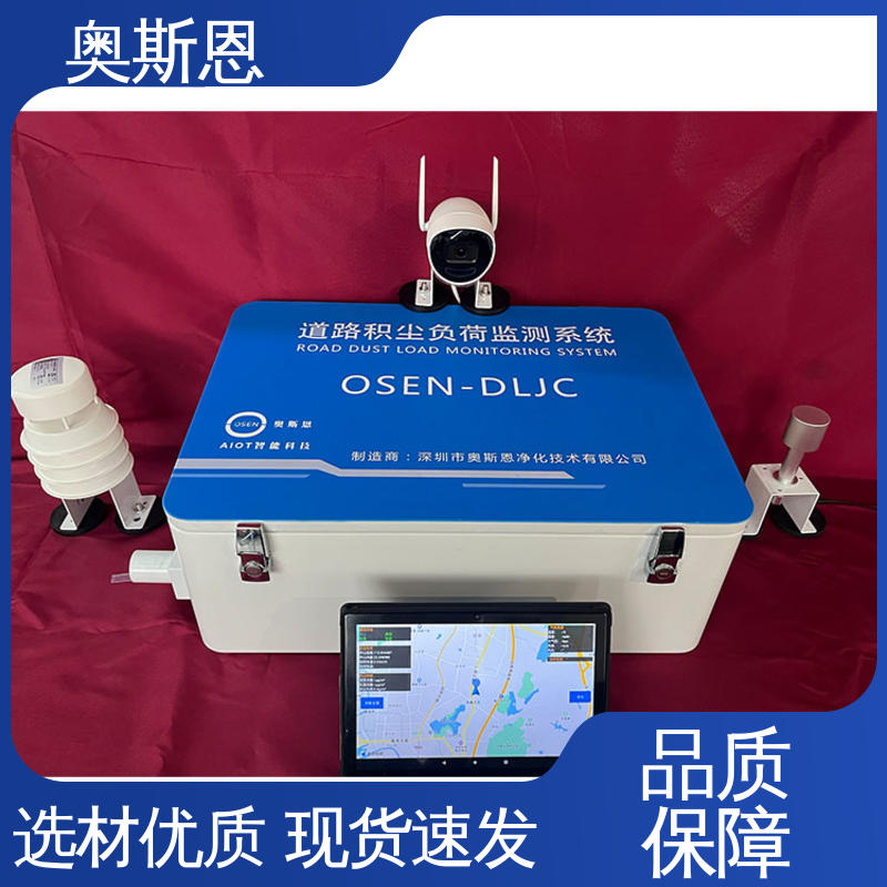 口碑好物 做工细致 经久耐用 路面尘土量走航监测仪器 奥斯恩