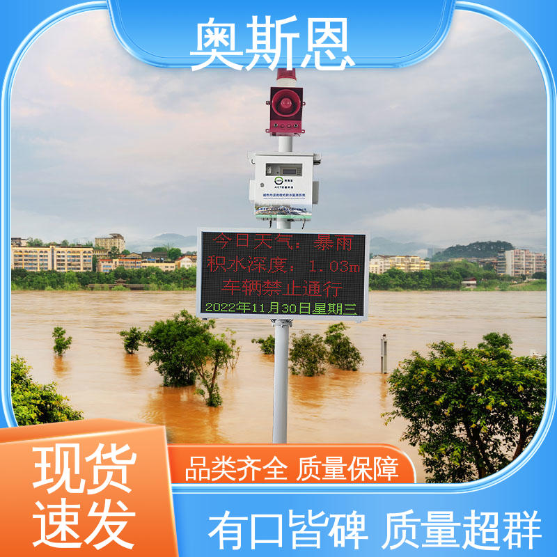 奥斯恩 城市内涝排水监测系统 自主研发 测量范围广