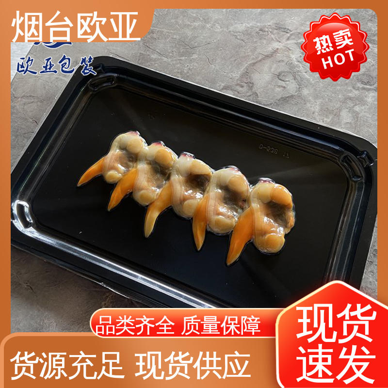 欧亚包装 边角圆润 韧性十足 服务到位 牛排贴体盒