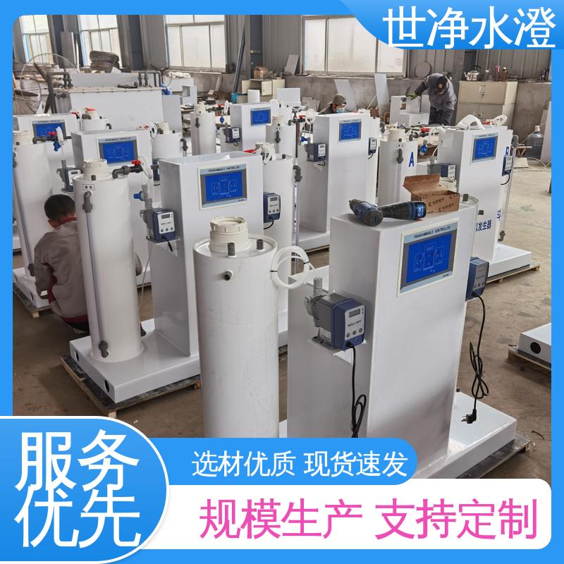 世净澄环保 一体式二氧化氯发生器 提供图纸 货源充足