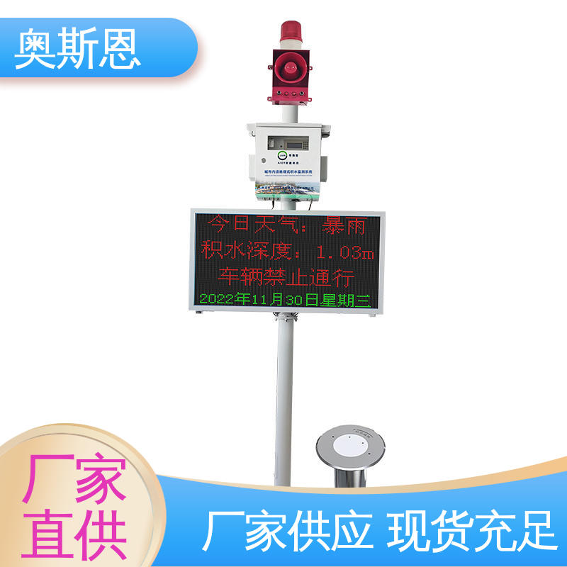 自主研发 雷达水文监测系统 功能全面 质量保障 奥斯恩