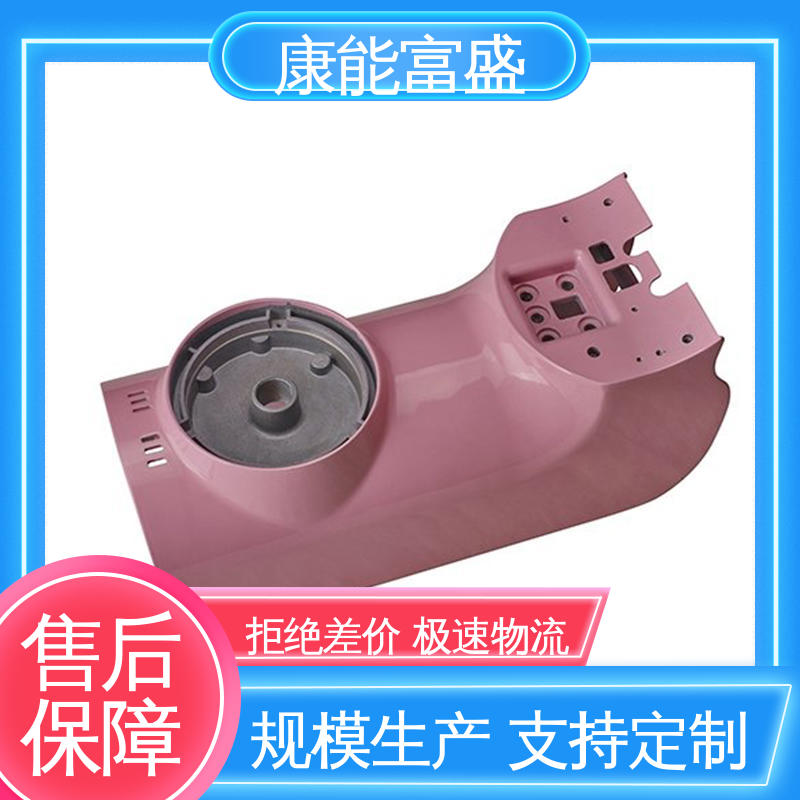 康能富盛 可批发定制 家电专用 金属非标加工 模具压铸