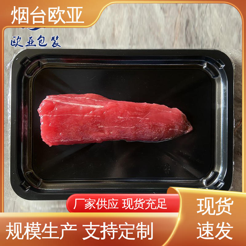 欧亚包装 延伸性好 纯原料 专业定制 海鲜贴体盒