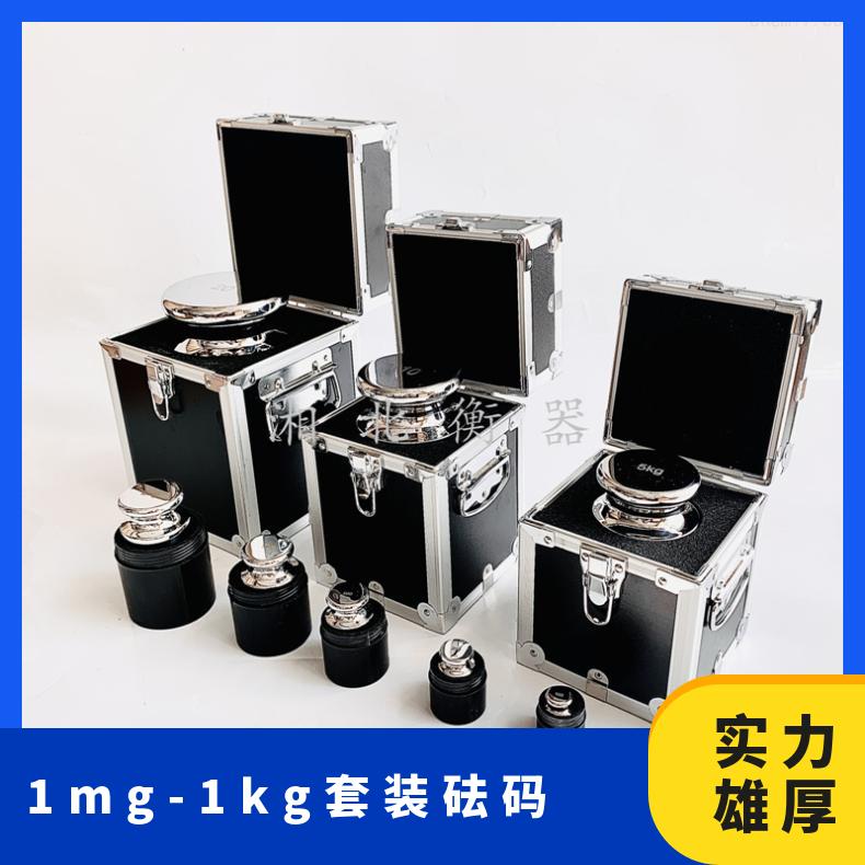 实验室计量校验砝码1mg-1kg不锈钢套装砝码铝盒装各等级组合砝码