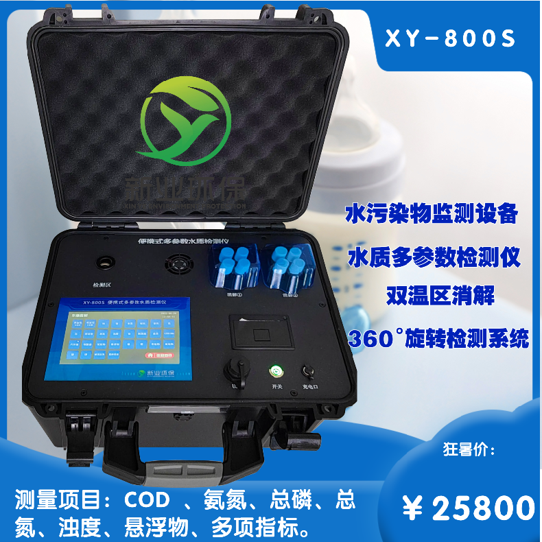便携式水质检测仪 CE认证 化学需氧量 无汞重铬酸盐法 英国