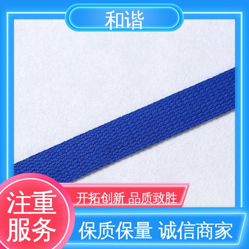 和谐 涤纶 鞋服辅料织带 精美易收 轻盈材质 品类齐全 质量优良