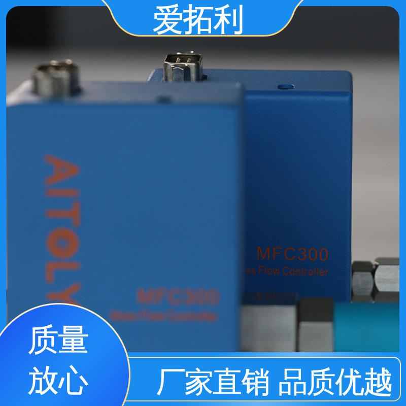 爱拓利 气体质量流量控制器 响应速度快 发货迅速 匠心打造