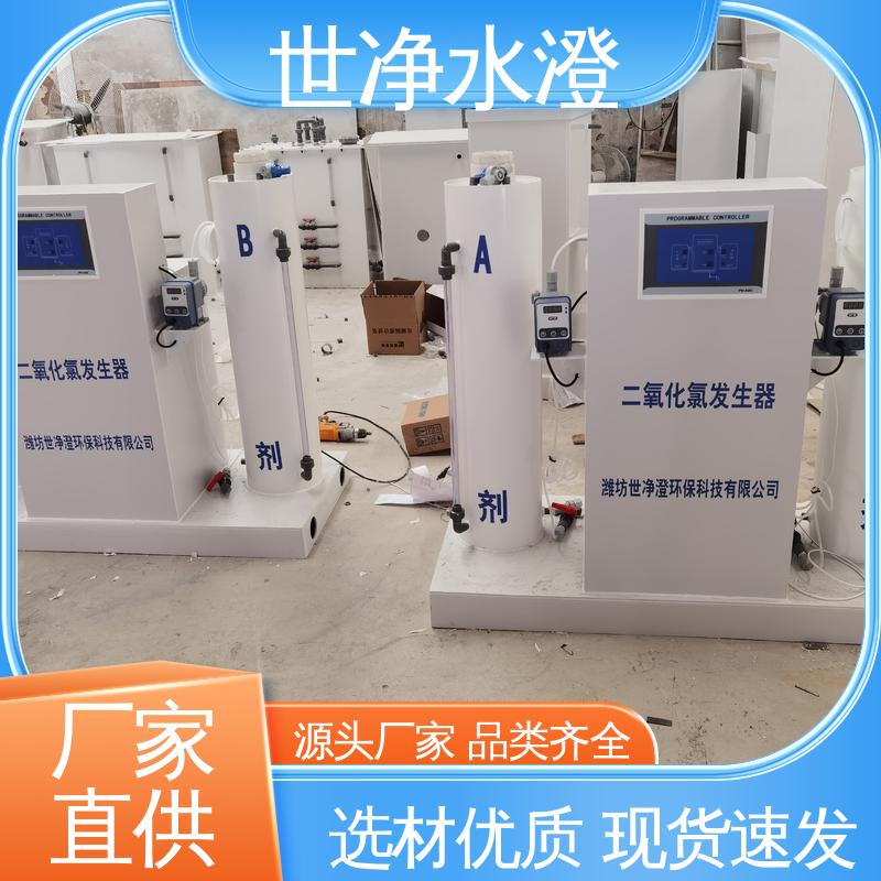 世净澄环保 自来水杀菌消毒设备 技术培训 品牌制造