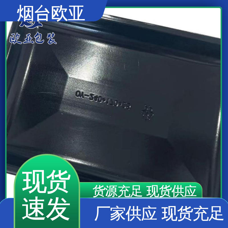 欧亚包装 密封防漏 超市托盒 良好工艺 交货快捷