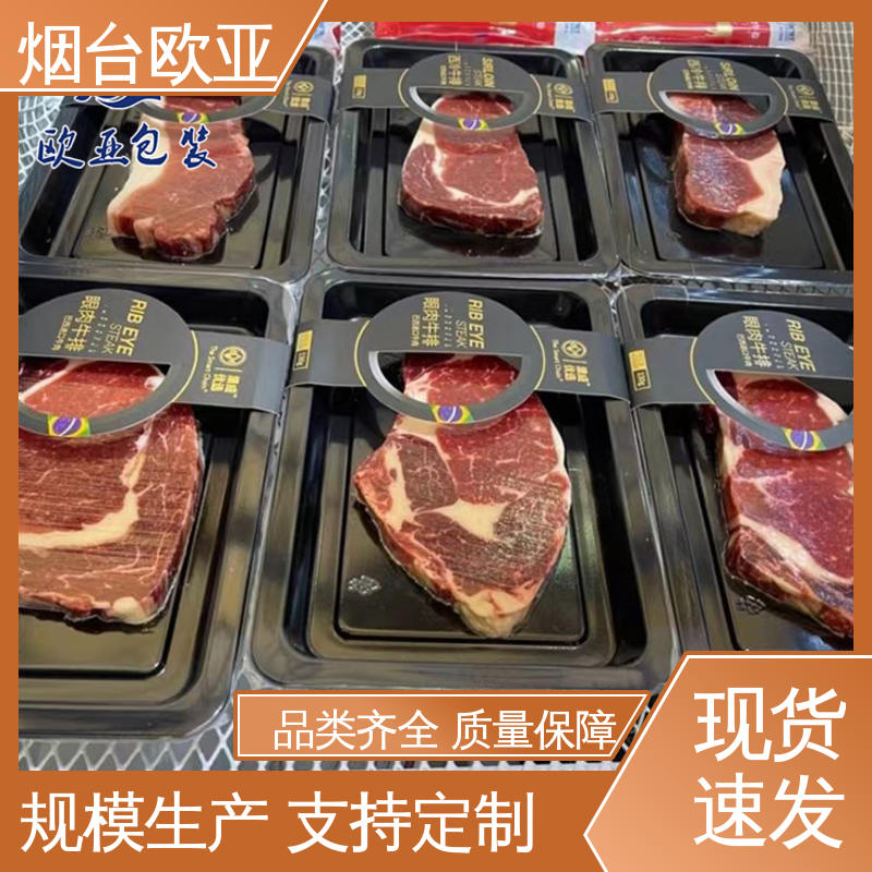 欧亚包装 延伸性好 边角圆润 尺寸齐全 烧烤食材贴体盒