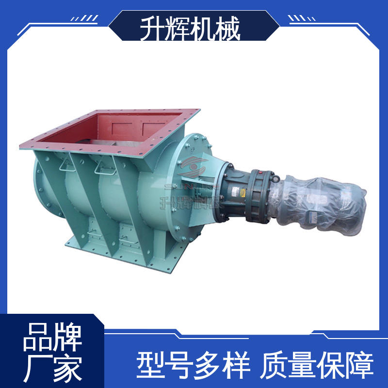 升辉机械 厂家定制 除尘专用 分格轮 小型叶轮给料机