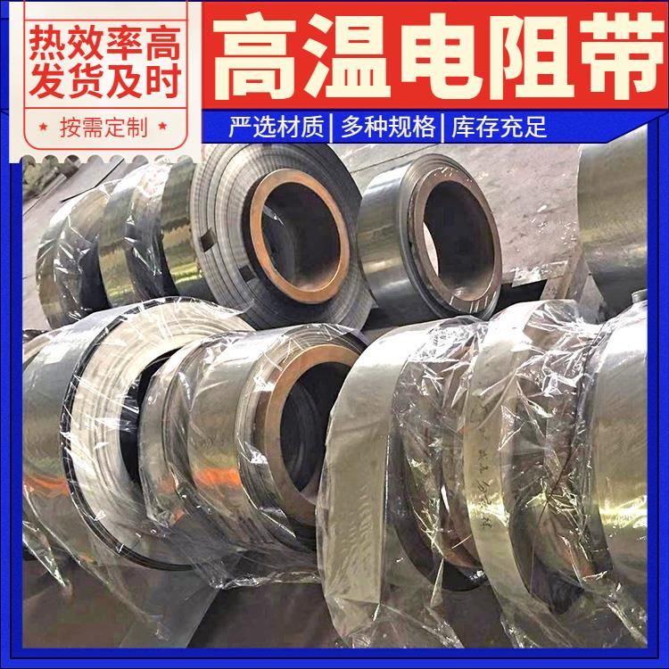 银鑫 受热均匀 不易烧断 电窑炉用 电阻带加热带扁带