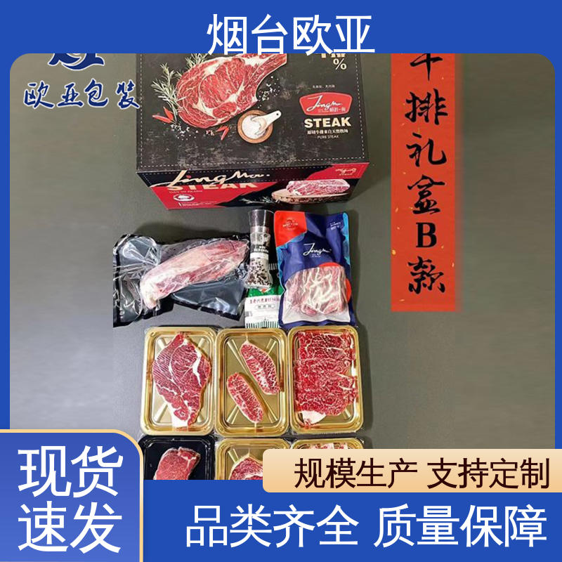 源头工厂 规格多样 鲜肉贴体盒 抗压包裹 欧亚包装