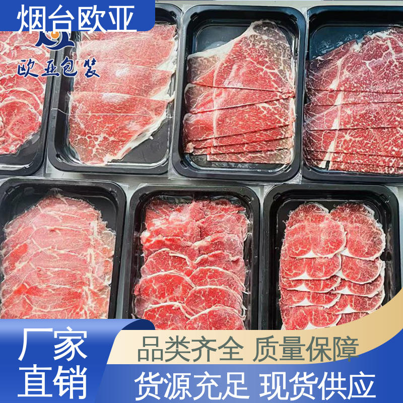 欧亚包装 食品级PP 烧烤食材贴体盒 尺寸齐全 自主研发