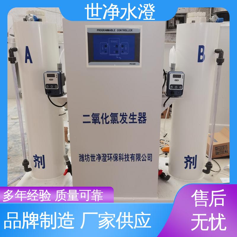 世净澄环保 全自动二氧化氯发生器 技术培训 做工优良