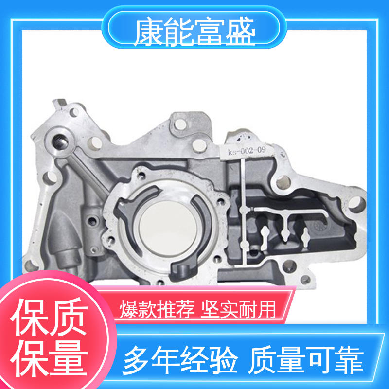 康能富盛 家电专用 一件代发 多年行业制作经验 模具压铸