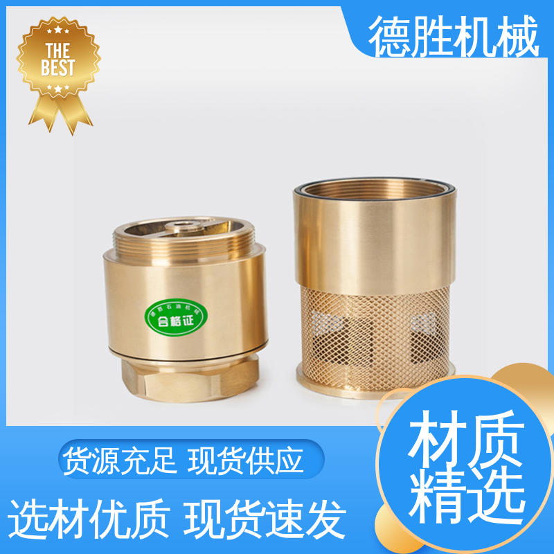 阀体加厚 耐磨性强 质量精选 规格齐全 加油站底阀 德胜