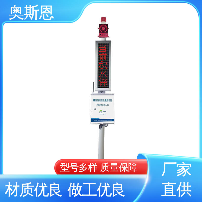 材质优良 一站式服务 测量范围广 水库水雨情监测系统 奥斯恩
