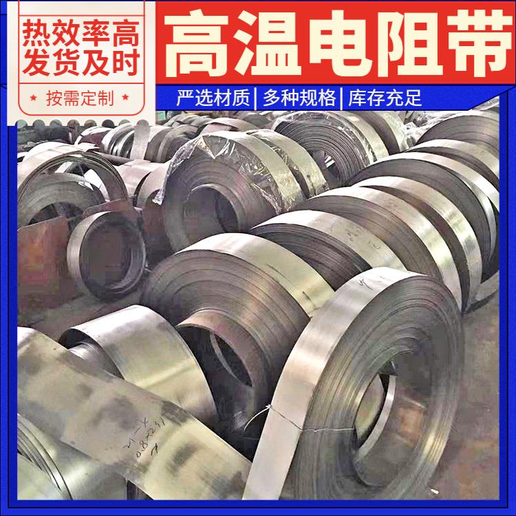 银鑫 2080电阻带扁带 电窑炉用 升温迅速 不易腐蚀