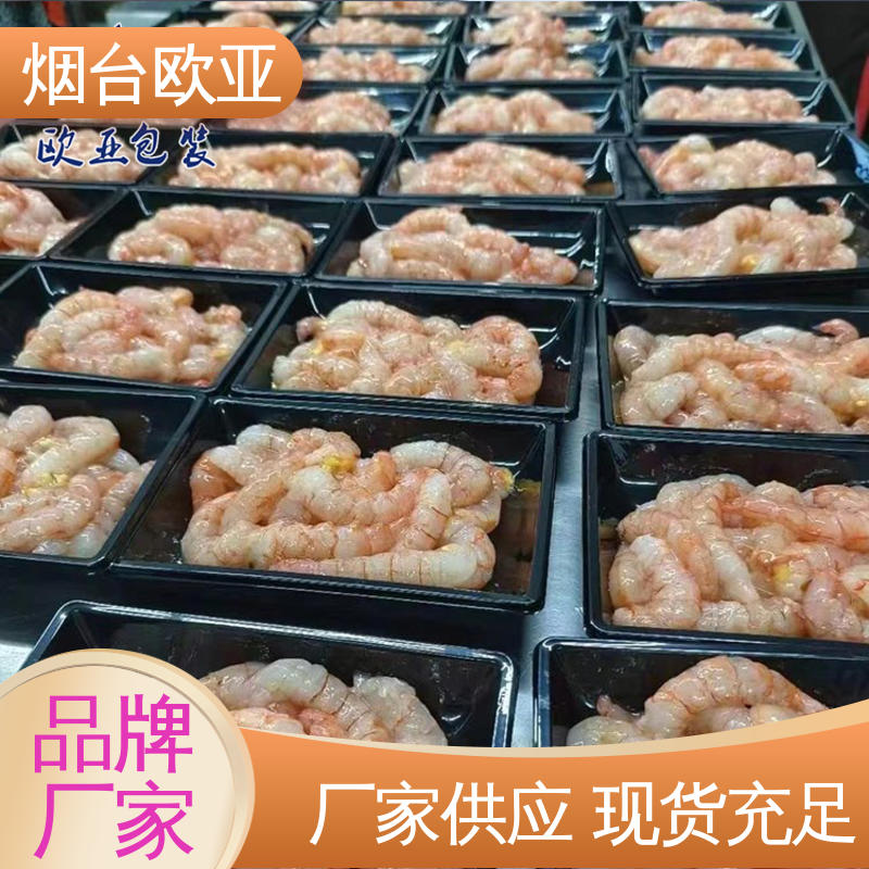 扇贝贴体包装托盒 免费发样 食品级PP 自主研发 欧亚包装