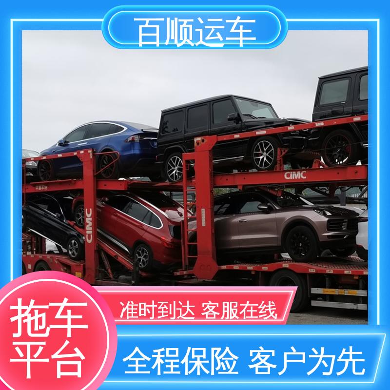 百顺运车 4S店 轿车托运平台 往返运输 全国连锁 全境业务 可靠快捷