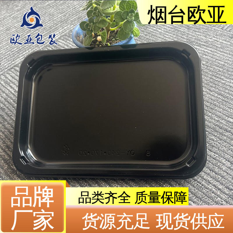 延伸性好 烧烤食材贴体盒 服务到位 加厚耐磨 欧亚包装