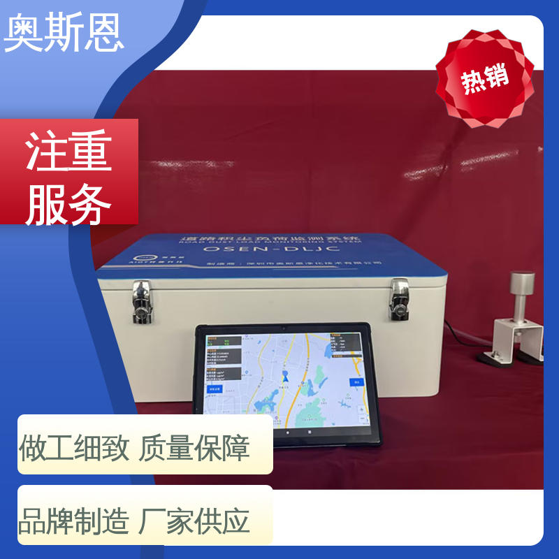 奥斯恩 经久耐用 诚信经营 路面尘土量走航监测仪器 规模生产