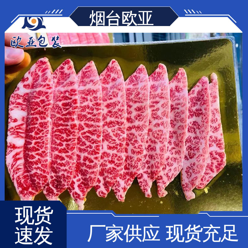 欧亚包装 交货快捷 严丝合缝 纯原料 241720食品贴体包装盒