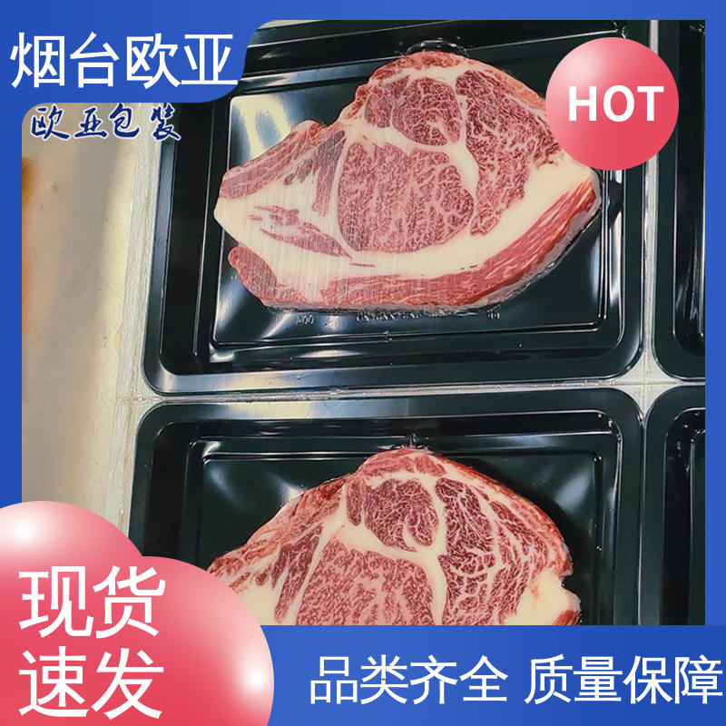 质量保证 环保卫生 熟食贴体盒 纯原料 欧亚包装