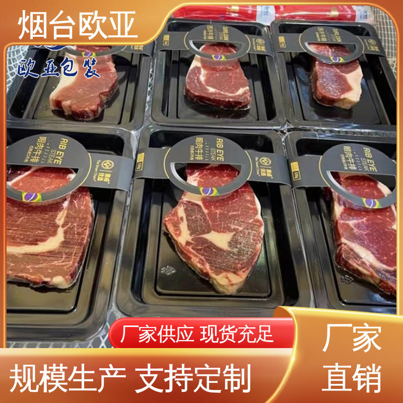 品种齐全 生鲜贴体托盘 加厚耐磨 实力厂家 欧亚包装