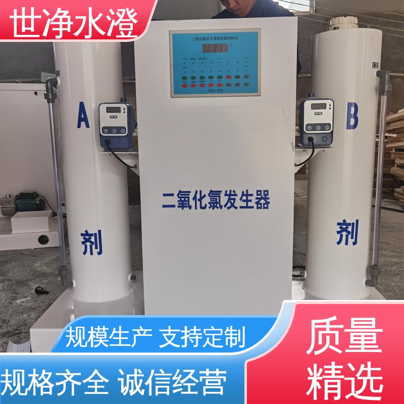 世净澄环保 二氧化氯发生器 焊接牢固 现货速发