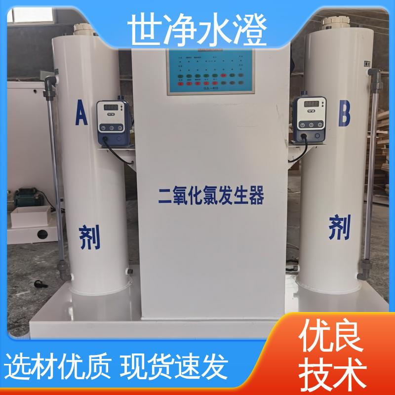 世净澄环保 二氧化氯发生器 无需专人管理 品质致胜