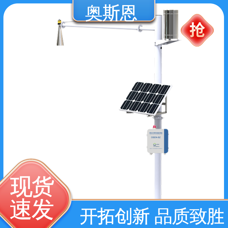 奥斯恩 公路道路积水监测站 功能全面 规模生产 一站式服务
