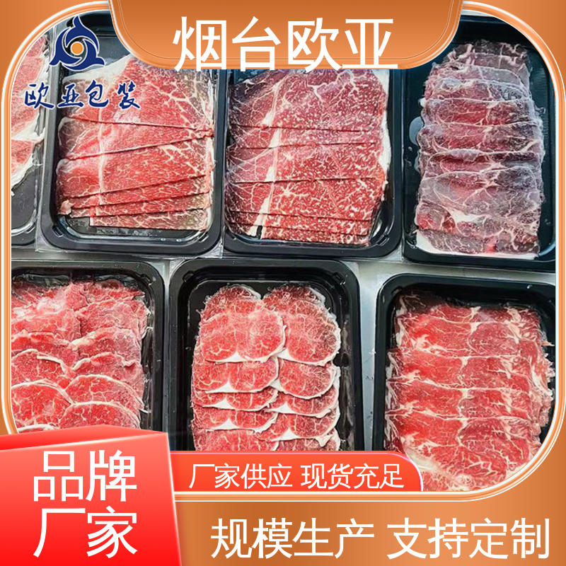 边角圆润 质量保证 膜透明度高 预制菜贴体盒 欧亚包装