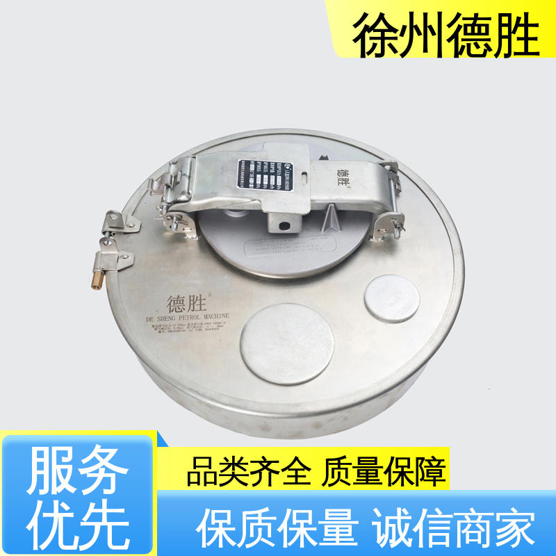 德胜 材质精选 售后维护 突出式 罐车配件 油罐车人孔盖