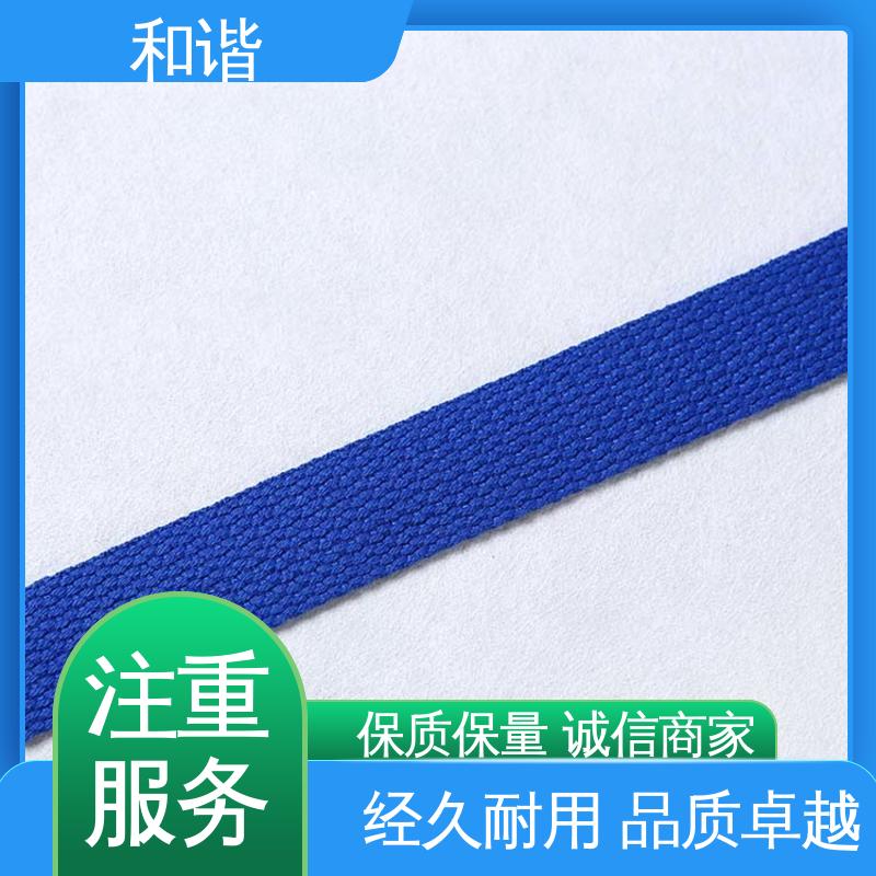 和谐 涤纶 鞋服辅料织带 线条流畅 坚固耐用 品类齐全 质量优良