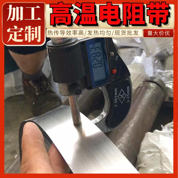 高压电热带扁带 受热均匀 不易烧断 渗碳炉用 银鑫